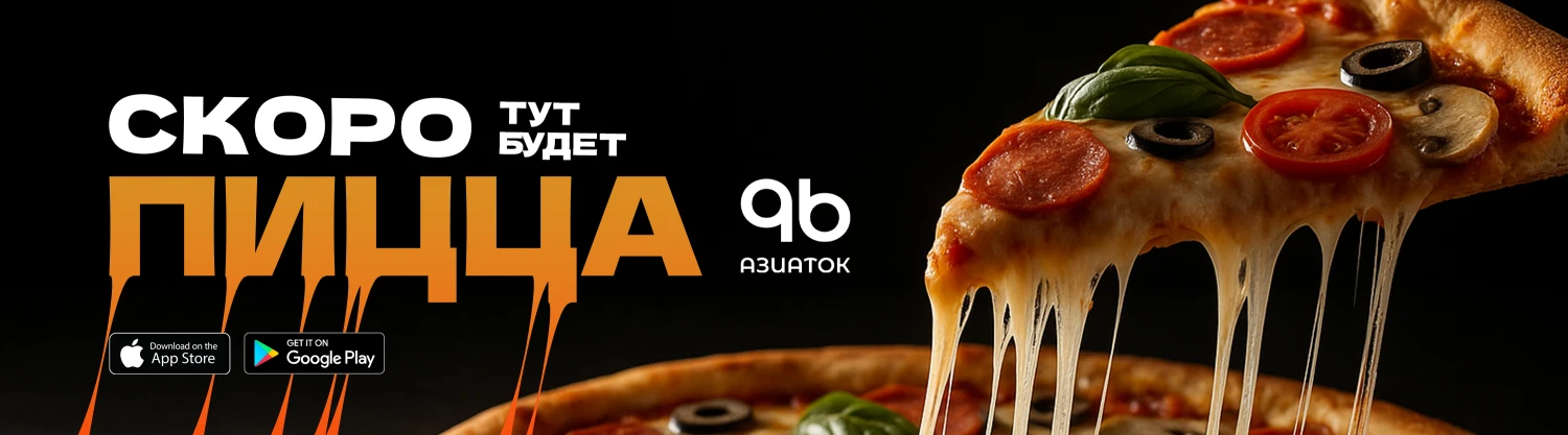 Пицца