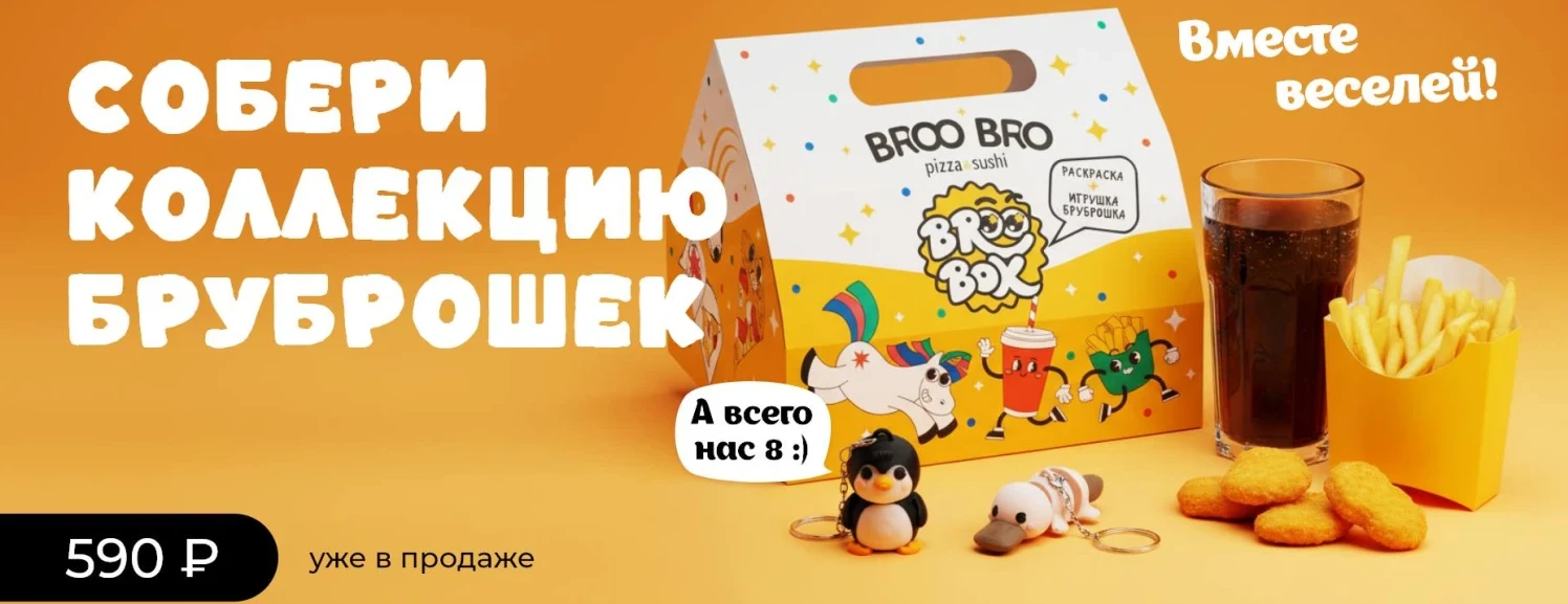БруБокс