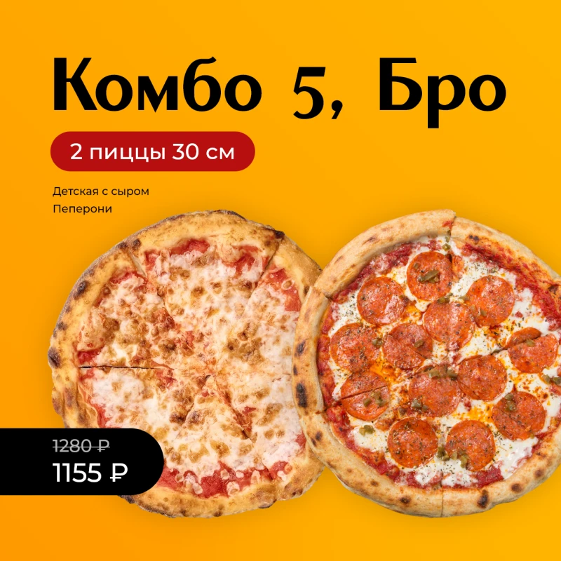 Комбо 5, Бро