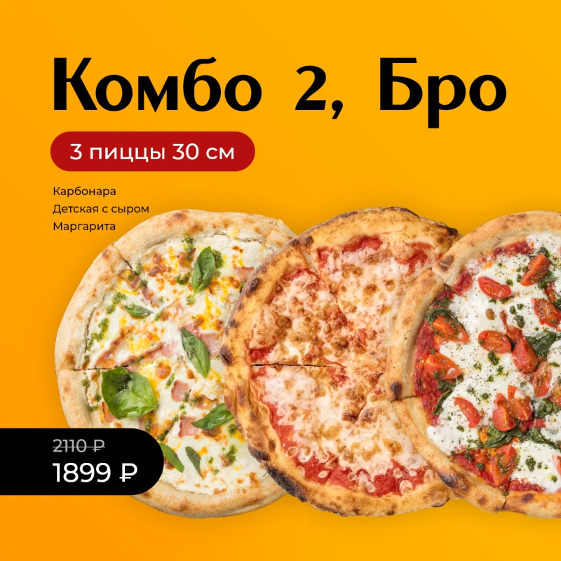 Комбо 2, Бро