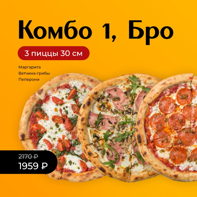 Комбо 1, Бро