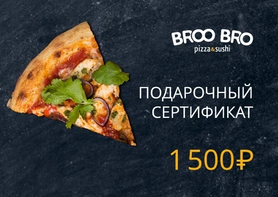 Сертификат на 1500