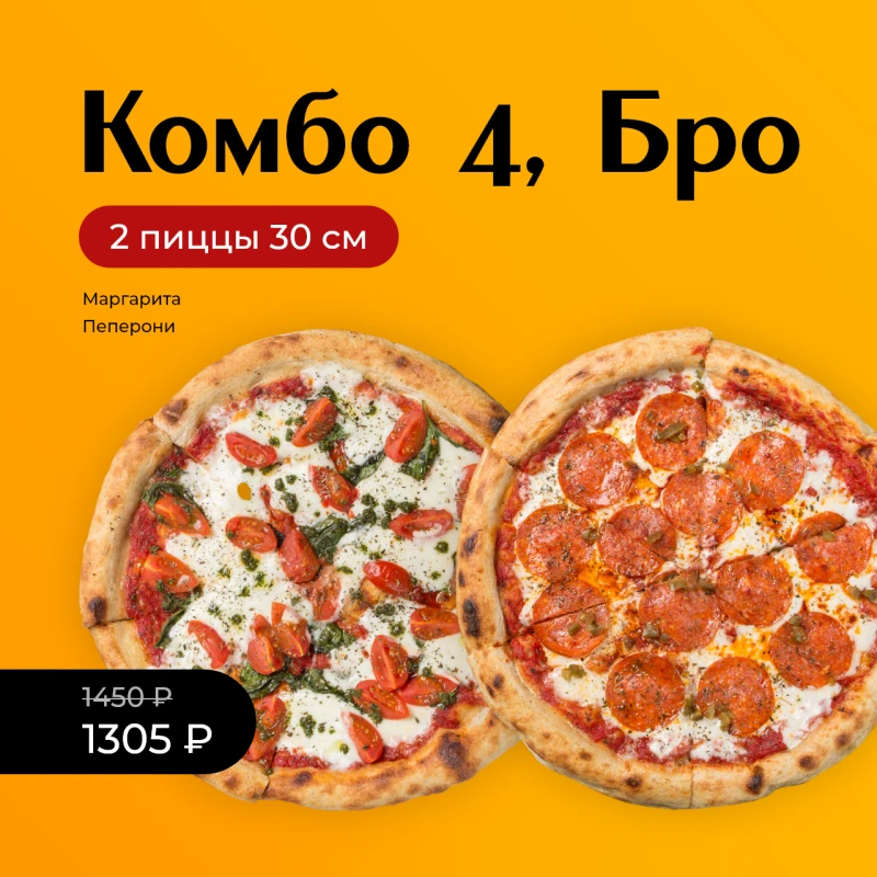 Комбо 4, Бро
