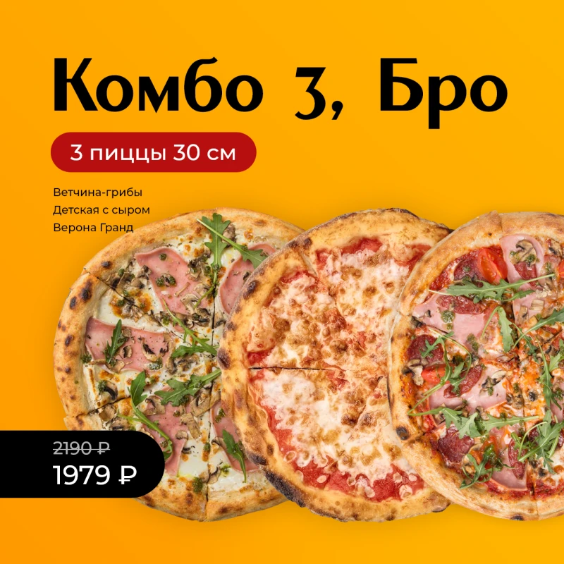 Комбо 3, Бро