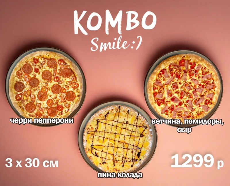 комбо "Smile:)"  3 по 30 см