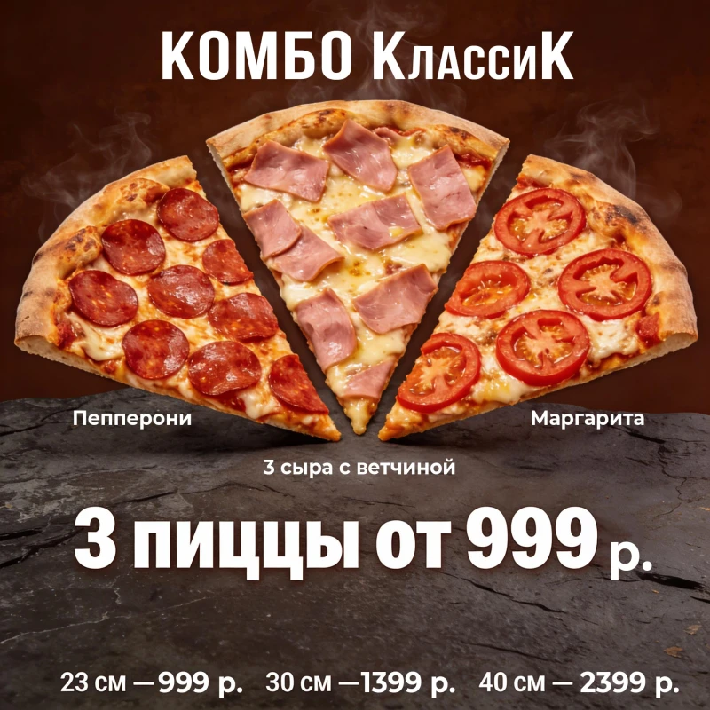 комбо "Classic"