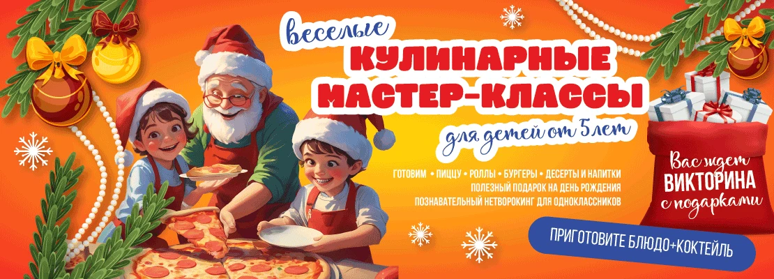 Мастер Классы