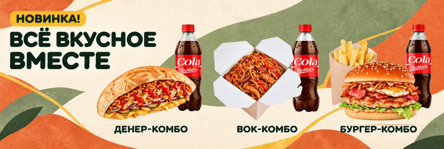 Дымные комбо Барнаул