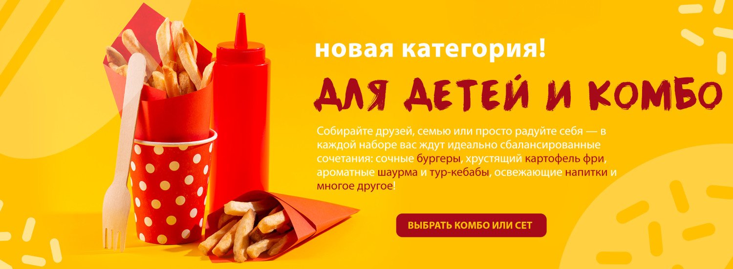 Комбо и сеты - Durem Челябинск
