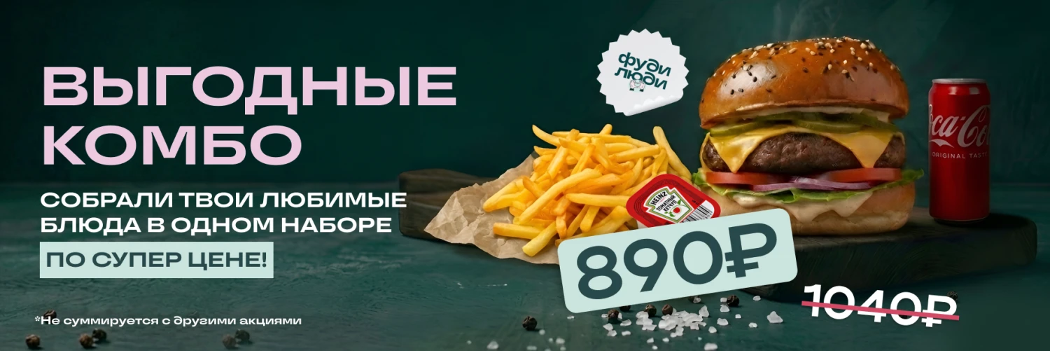 Комбо