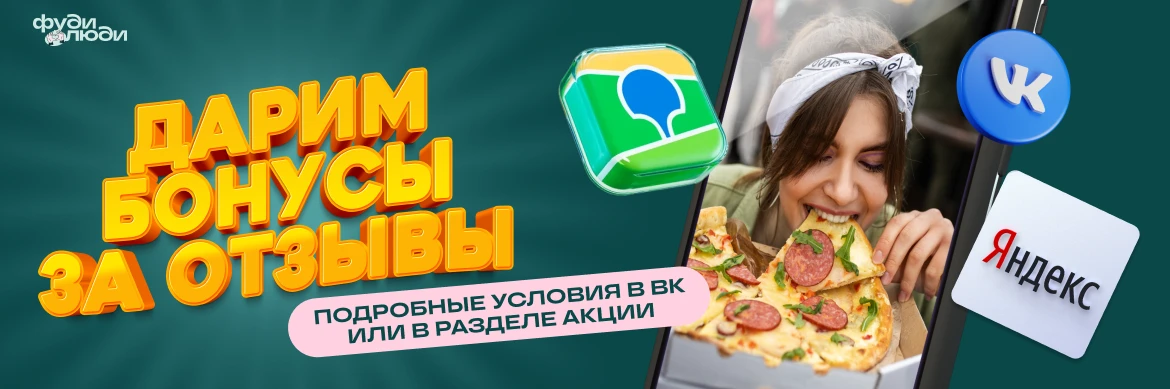 БОНУСЫ ЗА ОТЗЫВ