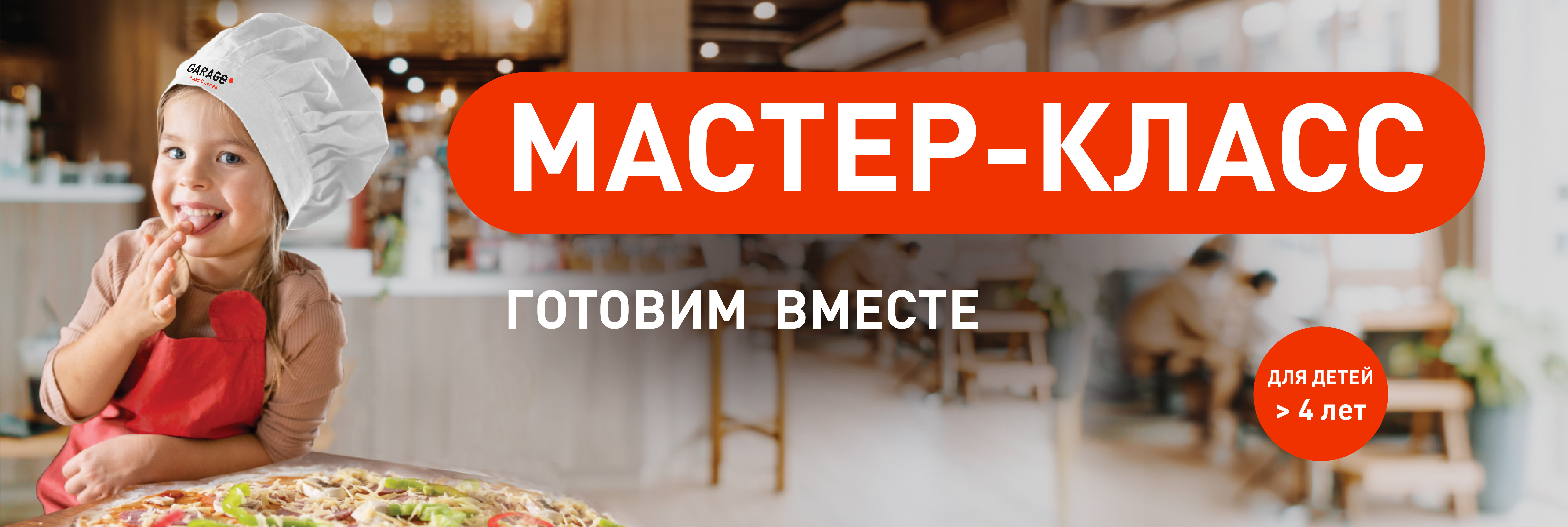 Детские мастер-классы в GARAGE