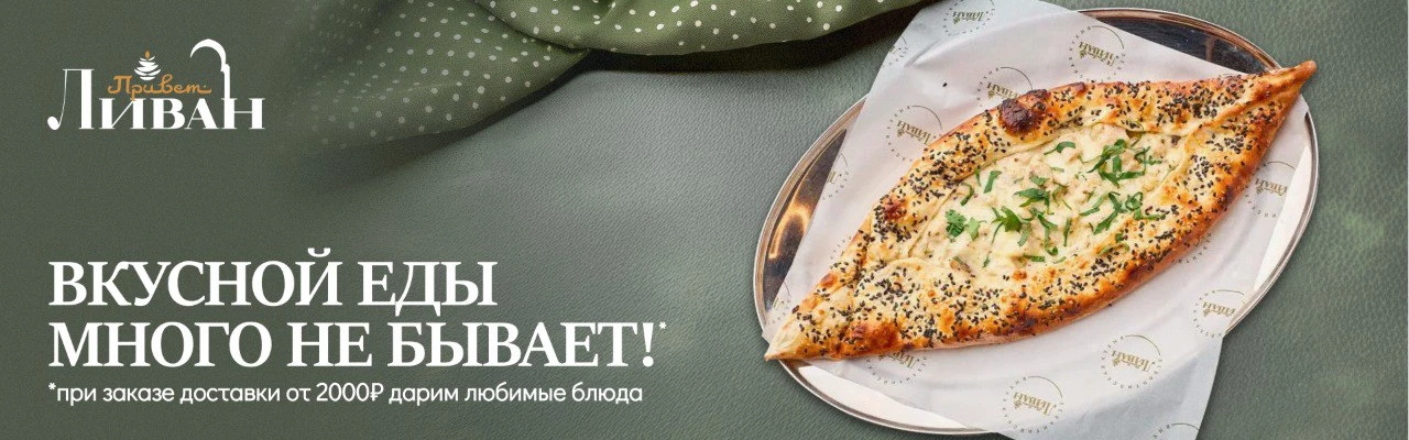 При заказе доставки от 2000р дарим любимые блюда