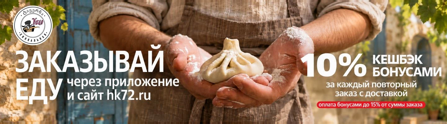 Бонусная программа доставки 10/2025