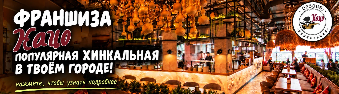 Франшиза