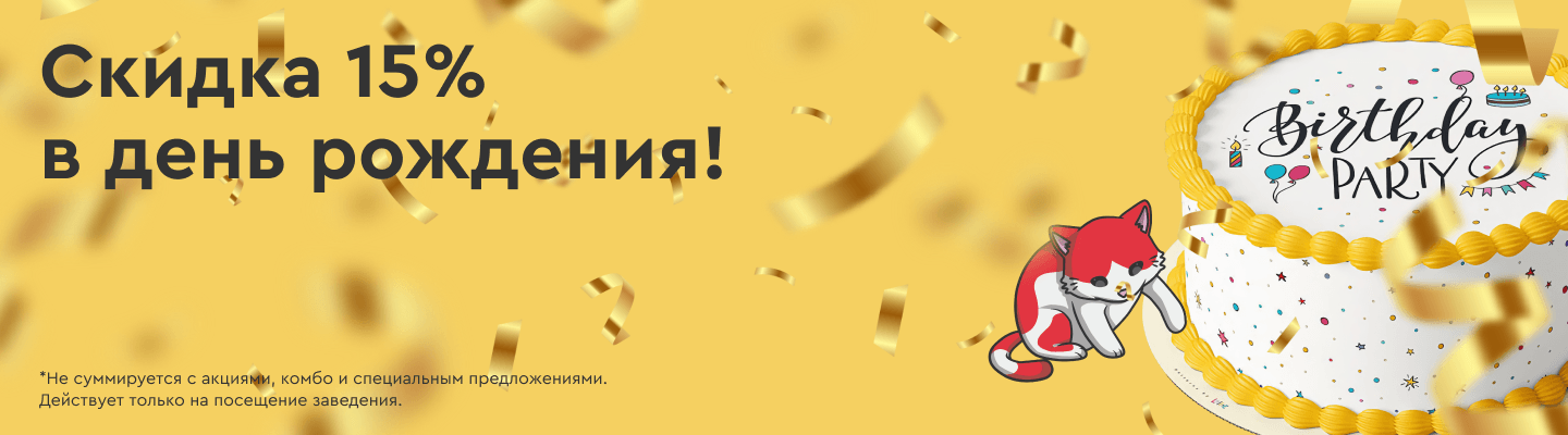 День Рождения