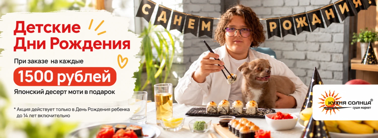Детские Дни Рождения