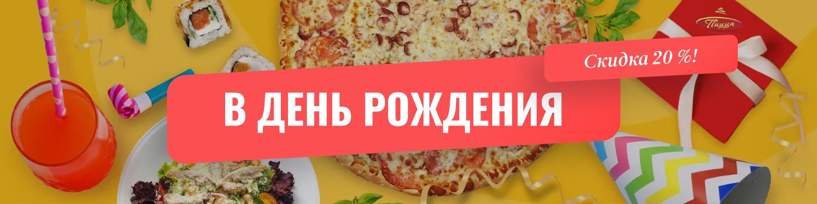 Подарок на день рожденье
