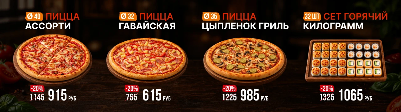Акции месяца