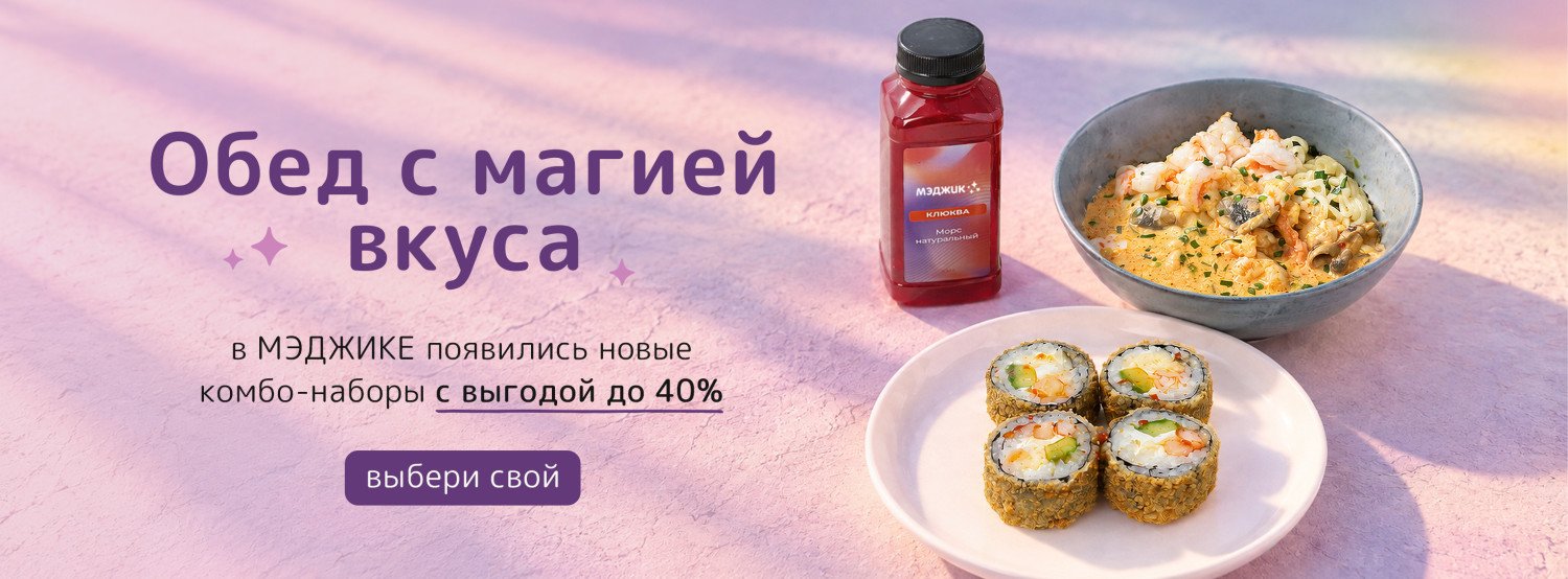 Магия ланчей
