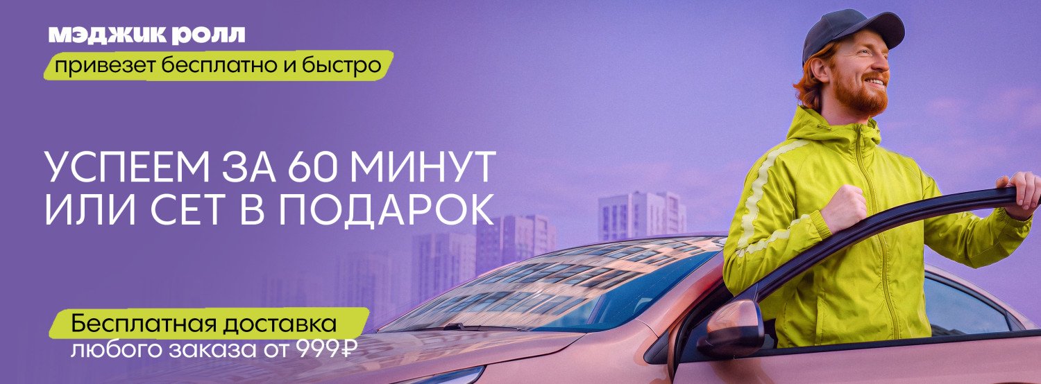 Доставим за 60 минут г. Тюмень