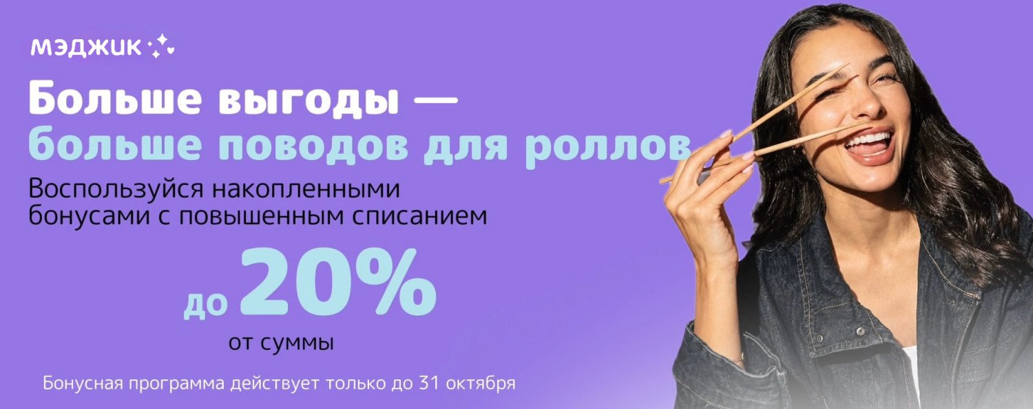 Бонусы 20%