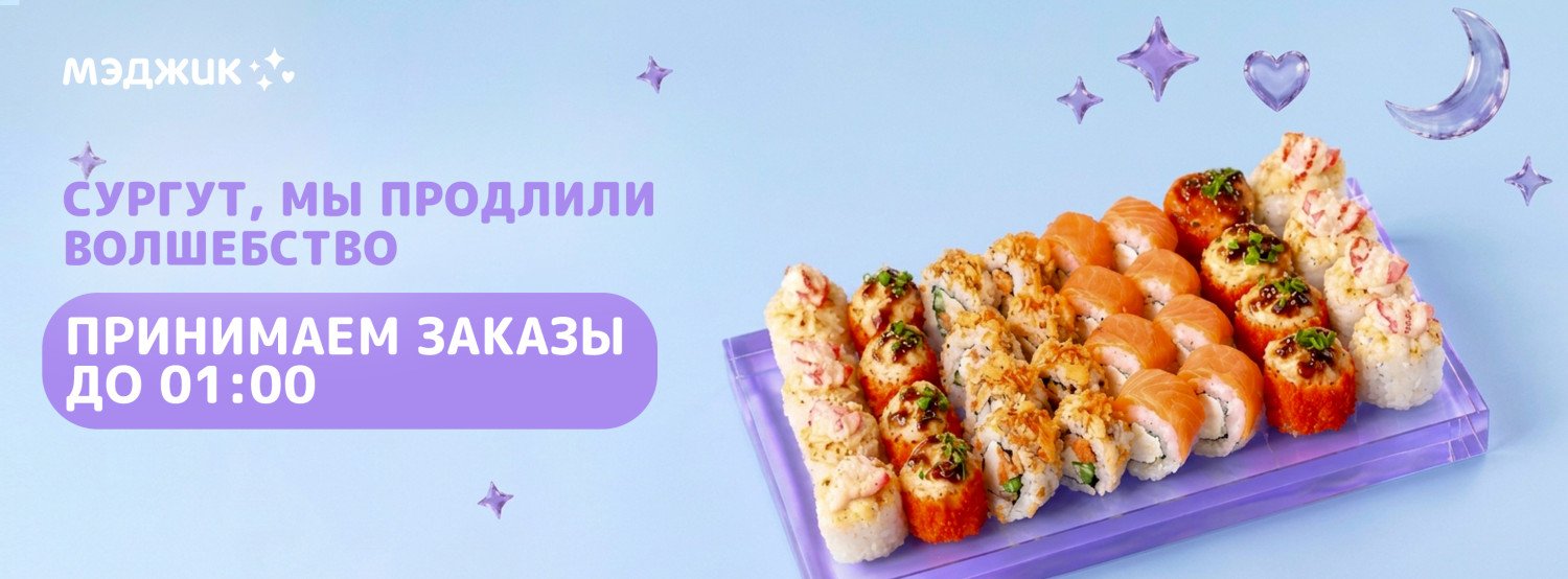 Сургут до 01-00