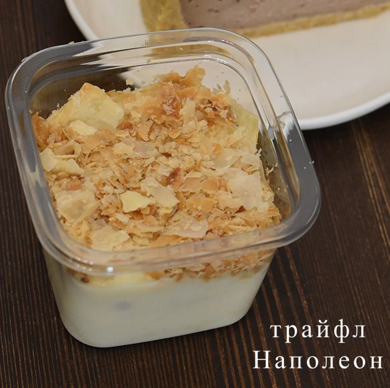 трайфл наполеон