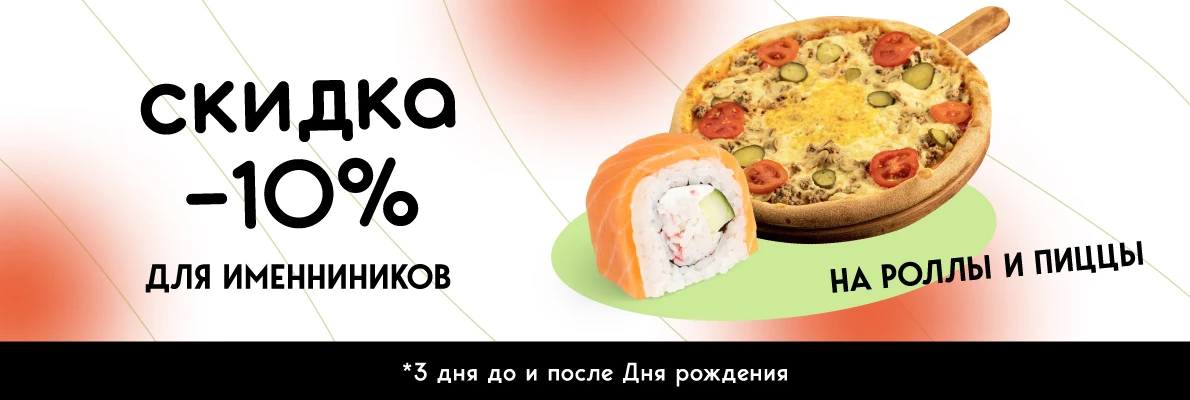 Именинник