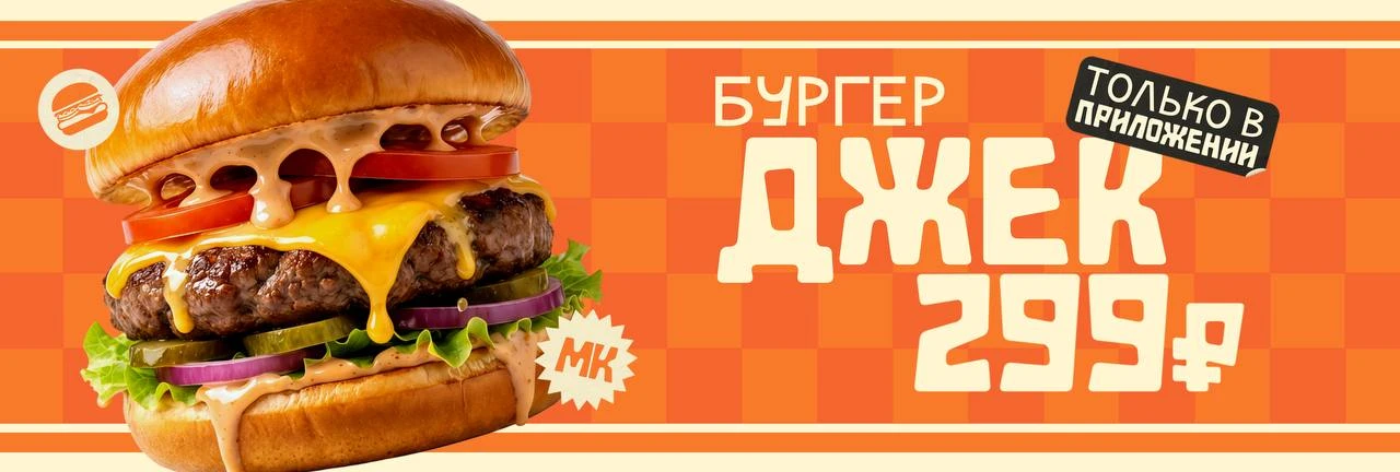 Джек 299