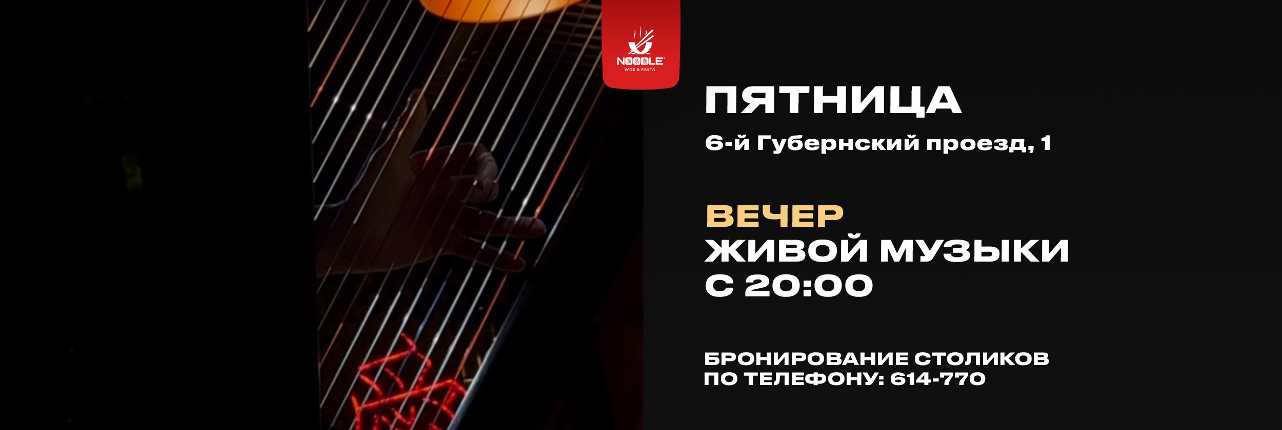 АРФА ПЯТНИЦА