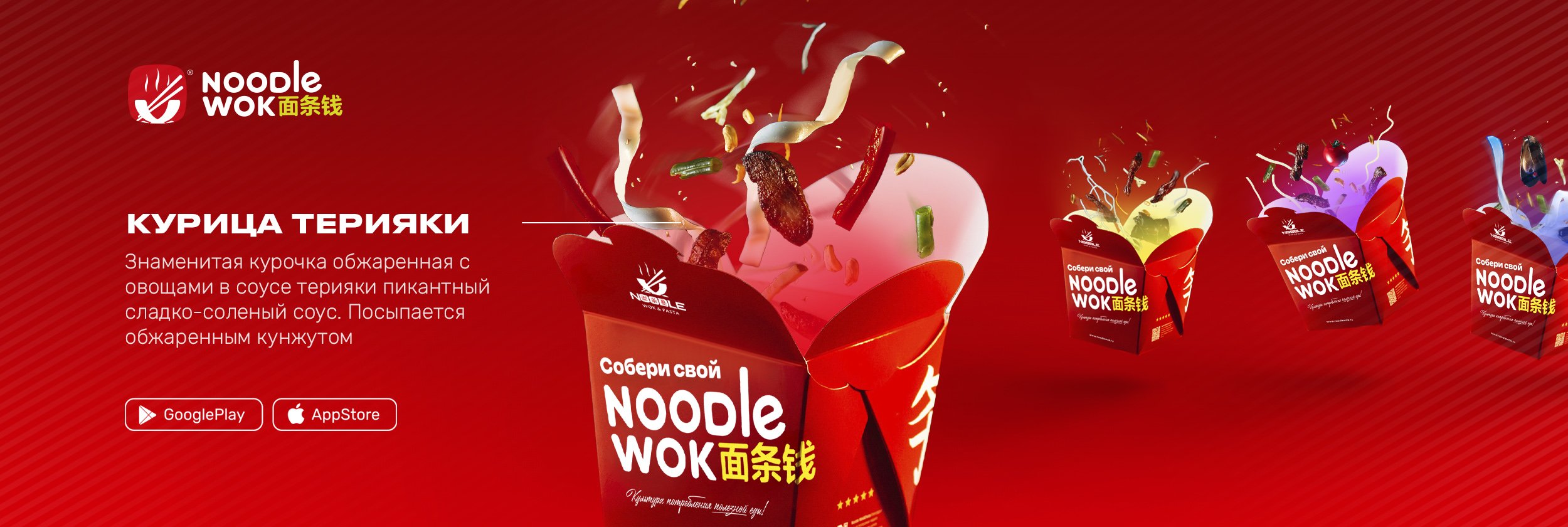 Noodle Wok