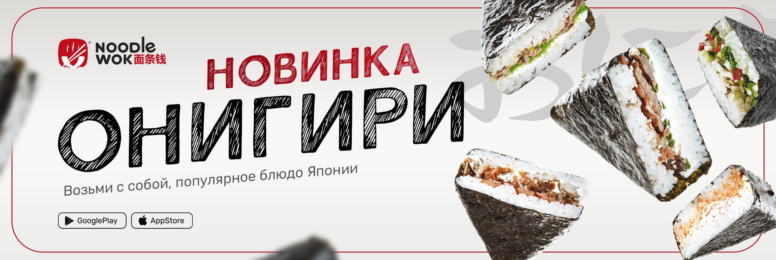 Онигири