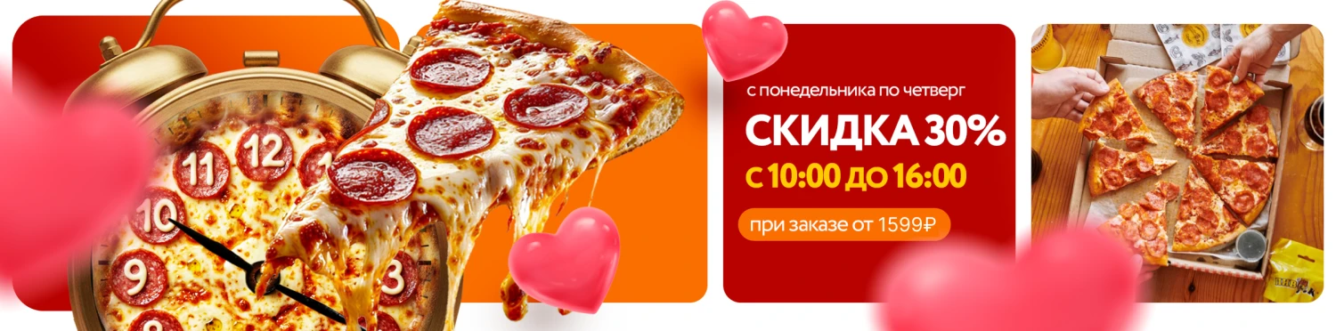 Пицца 30