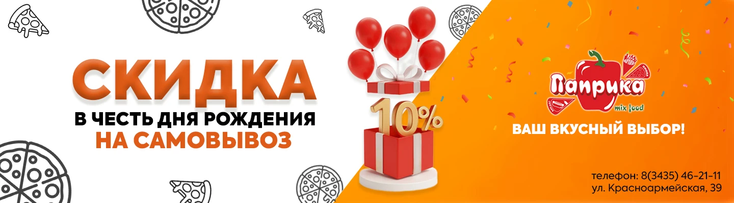 День рождение