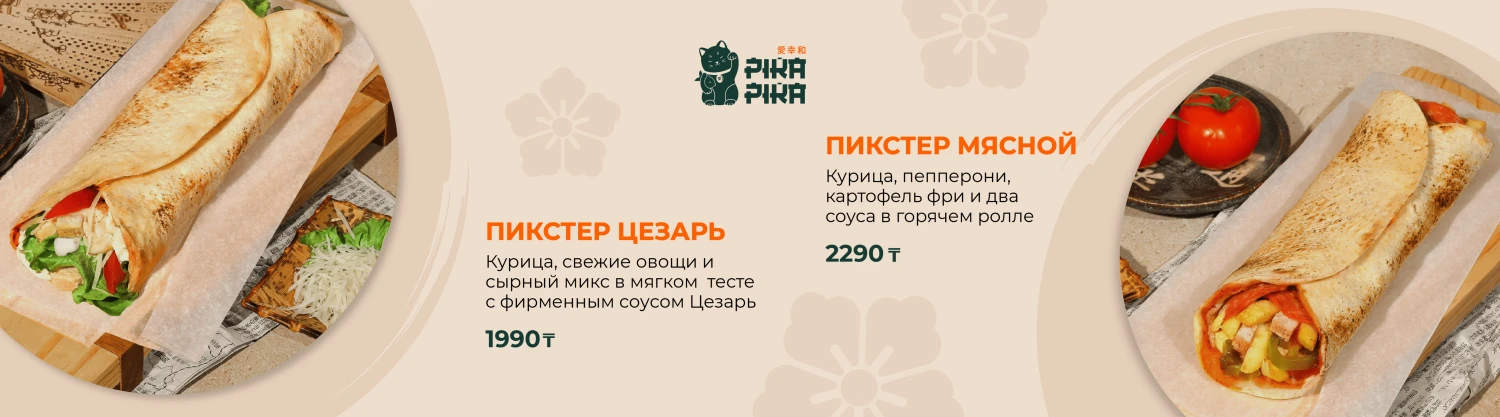 Пикстеры