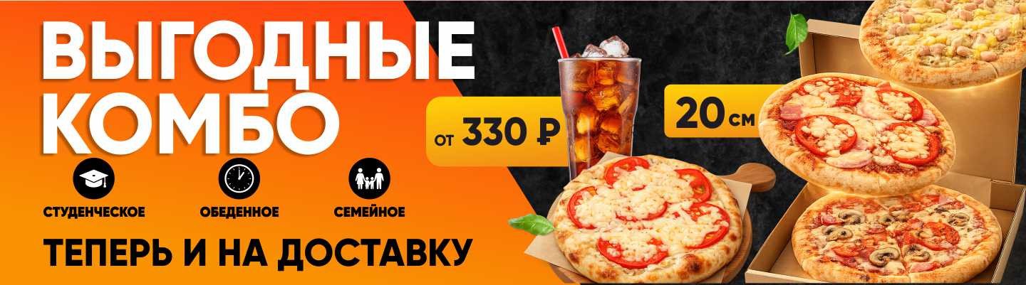 Комбо на доставку