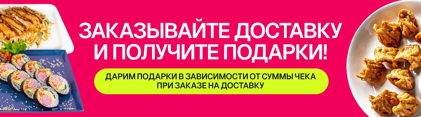 Доставка