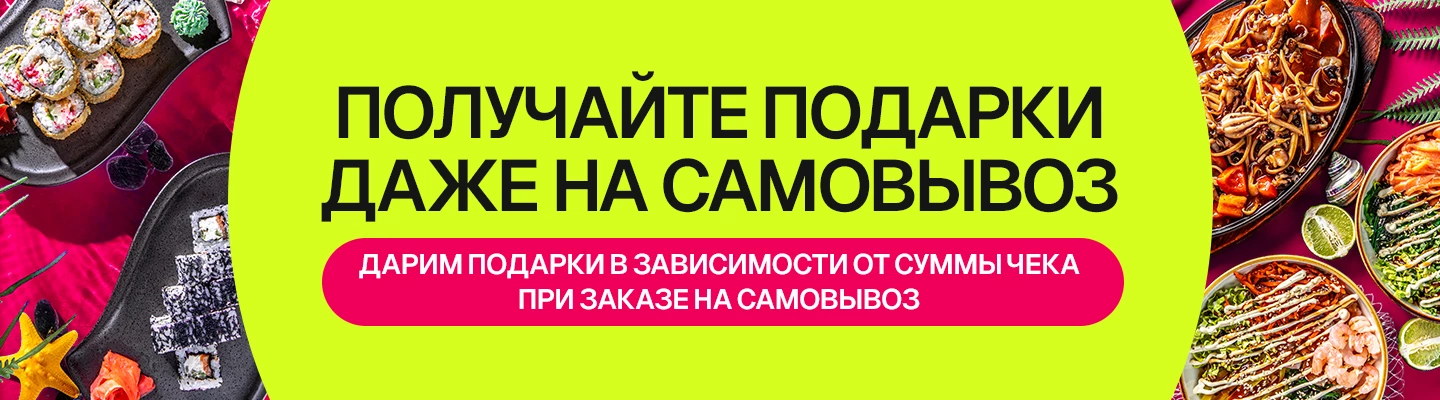 Самовывоз