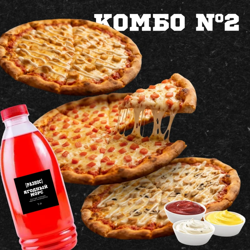 Комбо 2