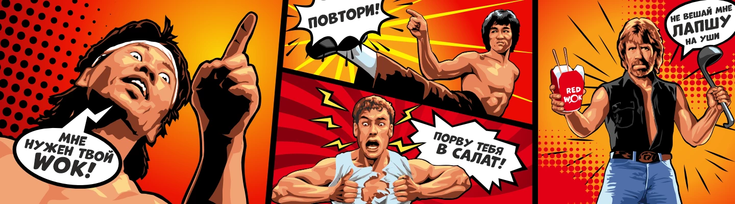 REDWOK промо
