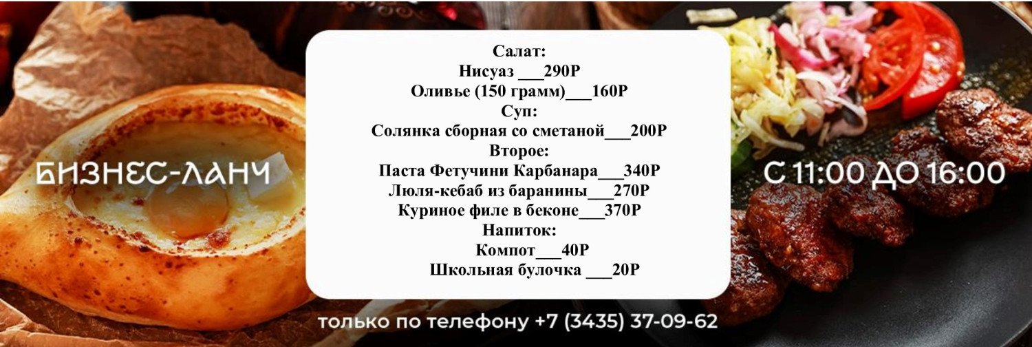 Бизнес ланч