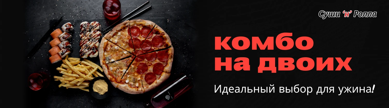 Комбо на двоих