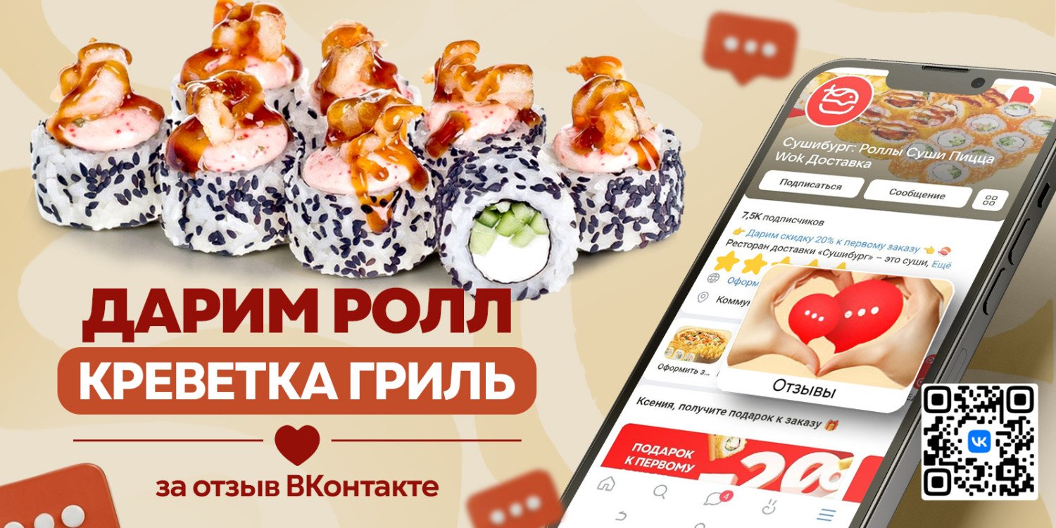 Ролл за отзыв ВКонтакте