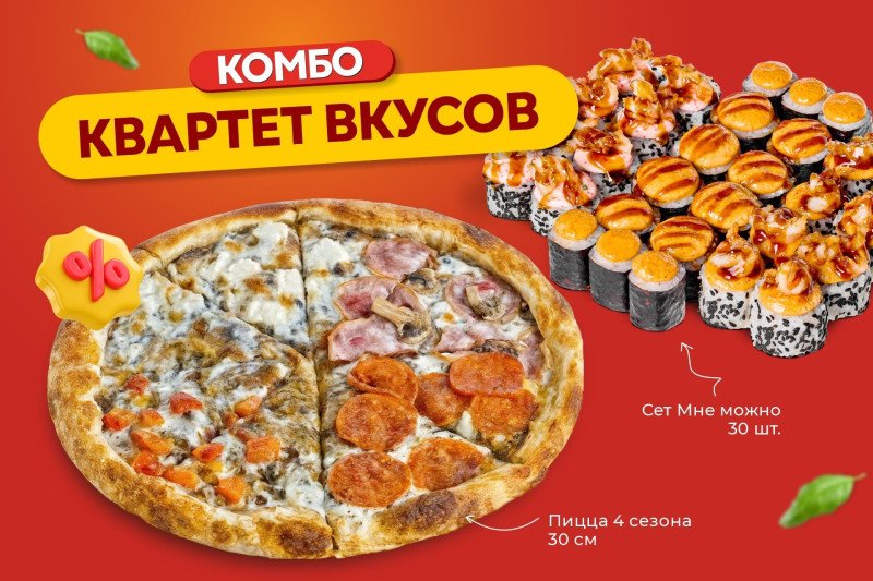 Комбо Квартет вкусов