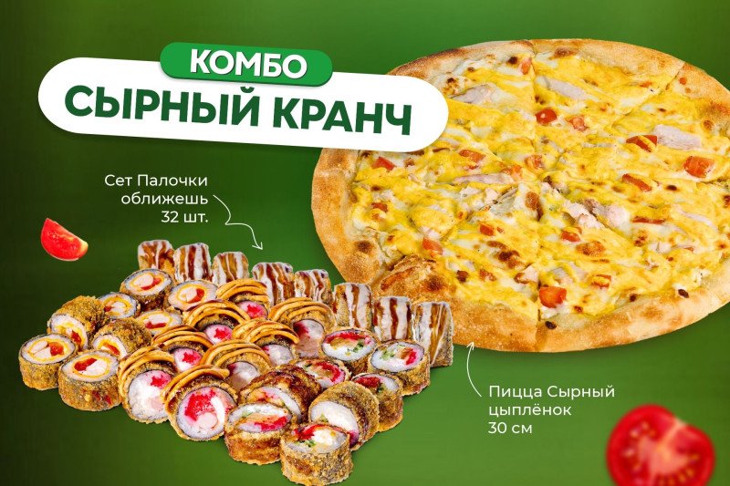 Комбо Сырный кранч