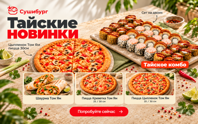 Тайское меню