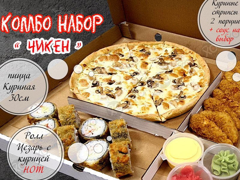 Комбо набор Чикен