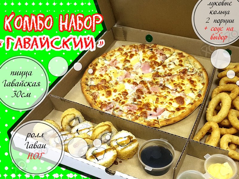 Комбо набор Гавайский