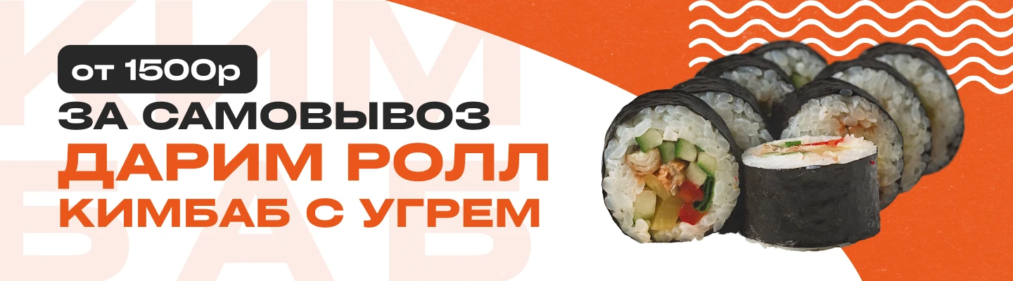 Ролл в подарок